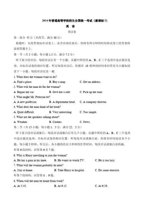 2014年全国卷1 英语试卷以及答案