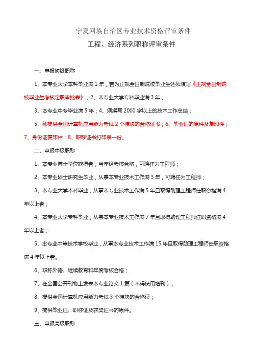 宁夏回族自治区专业技术资格评审条件