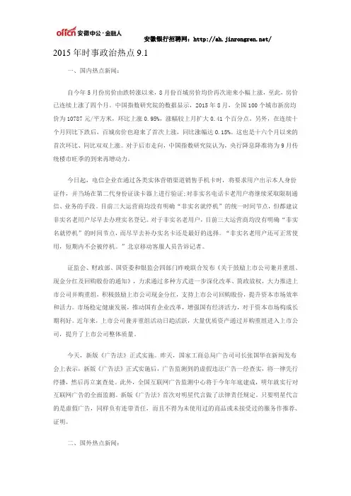 2015年时事政治热点9.1