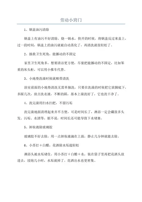 劳动小窍门
