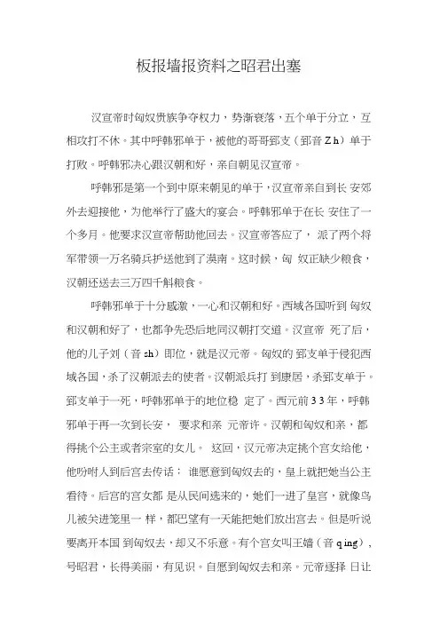 板报墙报资料之昭君出塞