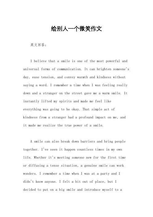 给别人一个微笑作文