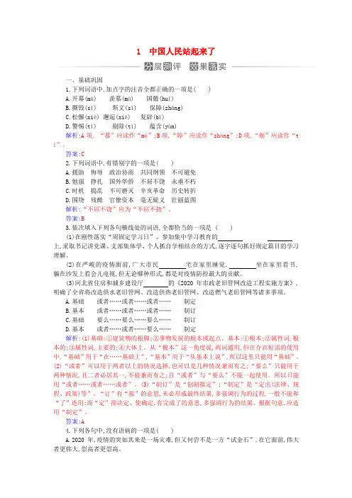 新教材2023高中语文第一单元第1课中国人民站起来了同步测试部编版选择性必修上册