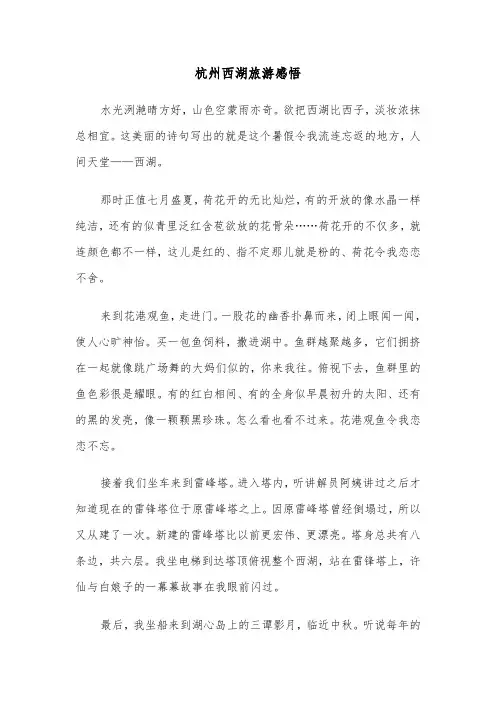 杭州西湖旅游感悟（六篇）