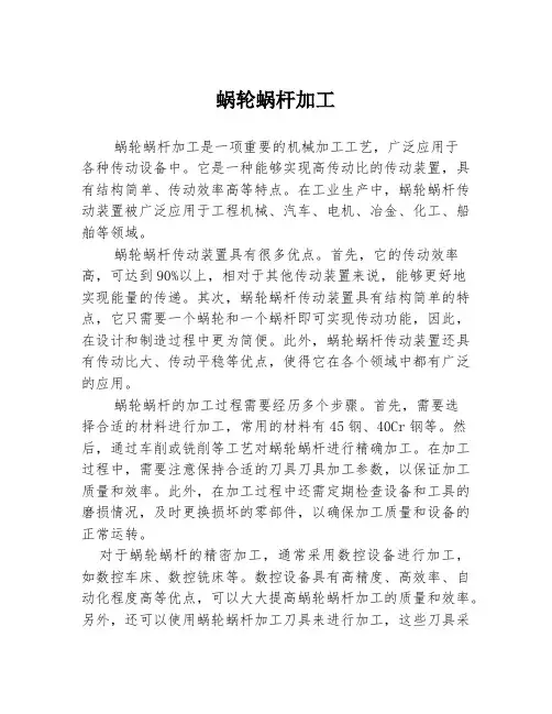 蜗轮蜗杆加工