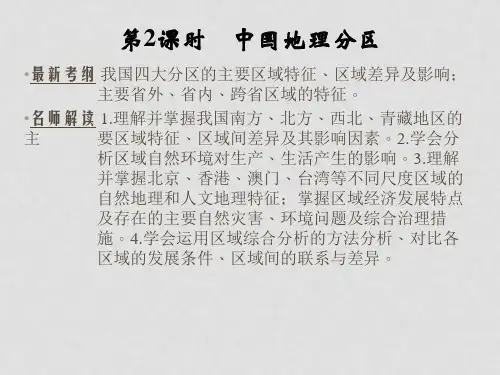 高考地理大一轮复习 第13章 中国地理(第2课时)课件 新人教版