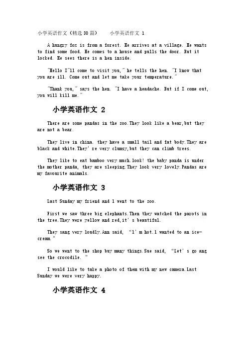 小学英语作文(精选30篇)