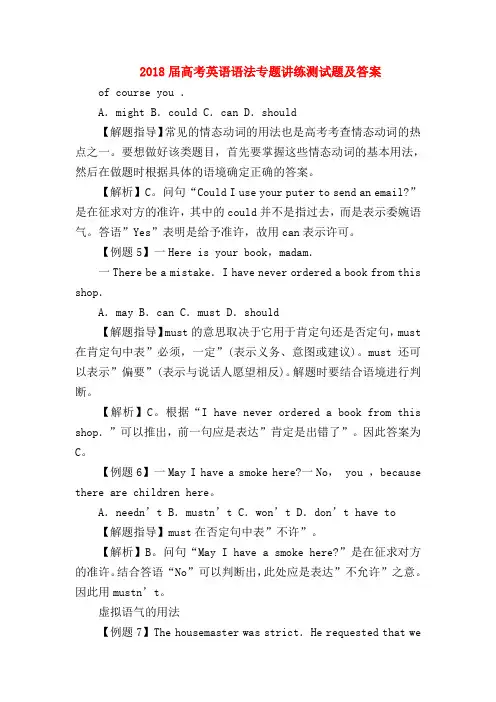 【高三英语试题精选】2018届高考英语语法专题讲练测试题及答案