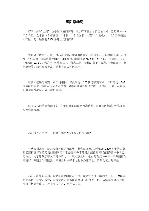 邵阳导游词