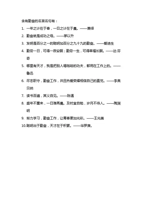 含有勤奋的名言名句