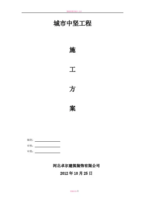 幕墙预埋件的施工工艺