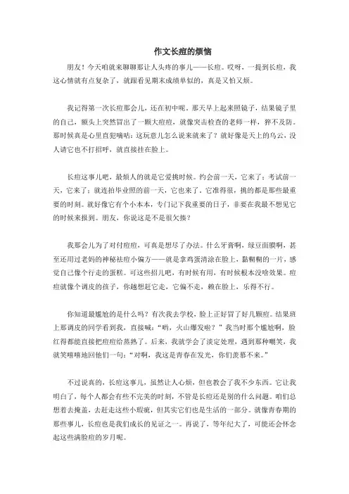 作文长痘的烦恼