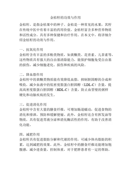 金桔籽的功效与作用