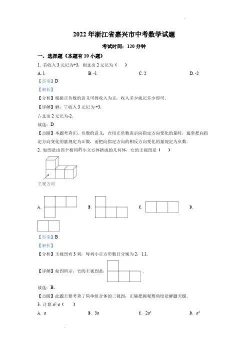 (中考精品)浙江省嘉兴市中考数学真题(解析版)