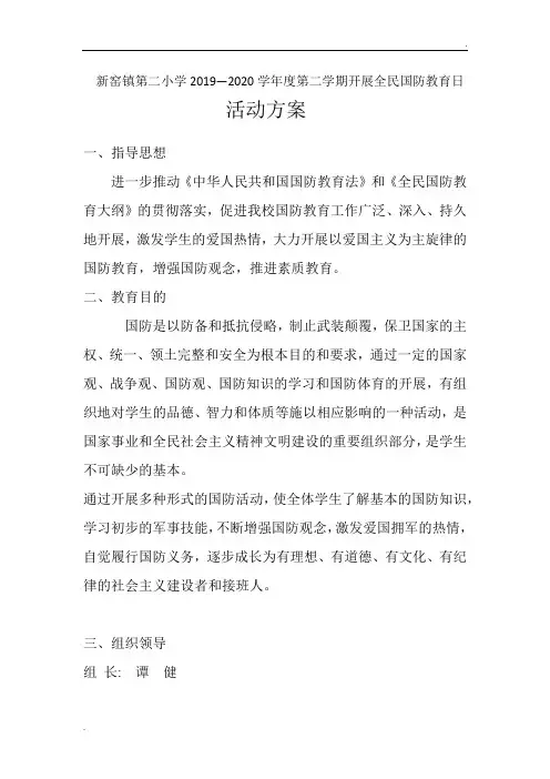 国防教育宣传方案
