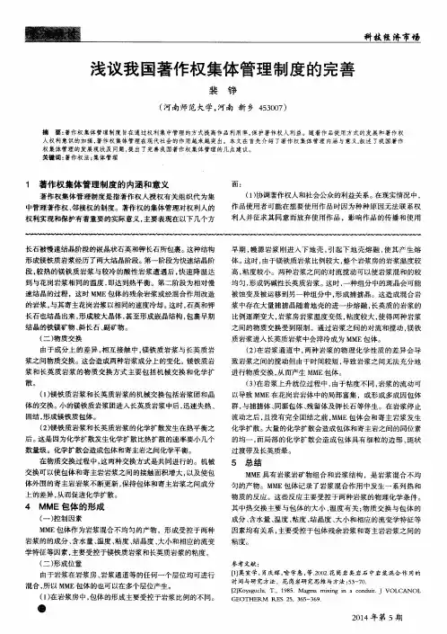 浅议我国著作权集体管理制度的完善