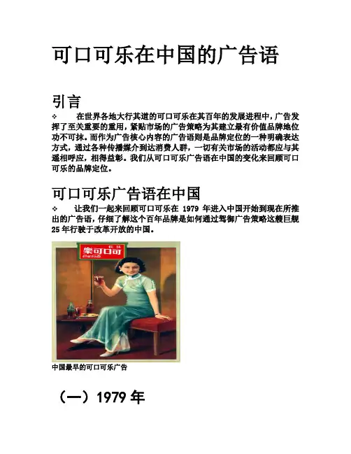 可口可乐广告史
