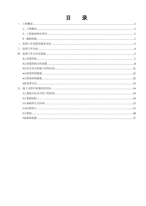 220kV架空输电线路工程监理实施细则