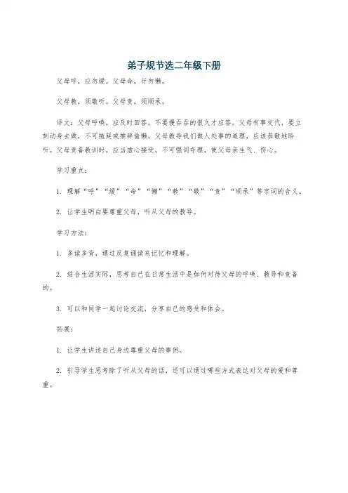 弟子规节选二年级下册
