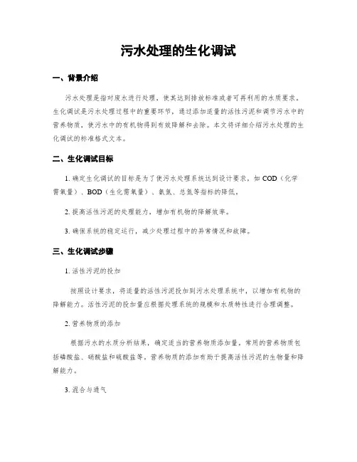污水处理的生化调试