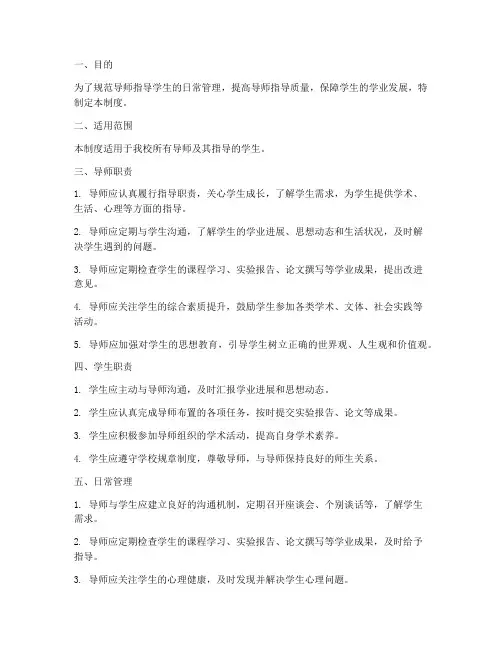 导师指导日常管理制度