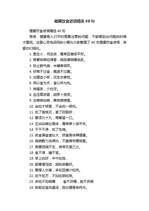 健康饮食谚语精选40句