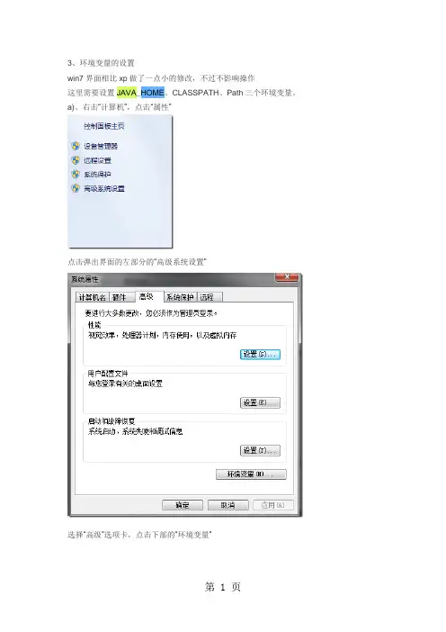 JDK环境配置及常见问题解决11页word文档
