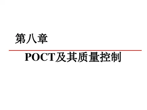 床旁分析的质量管理PPT精品医学课件