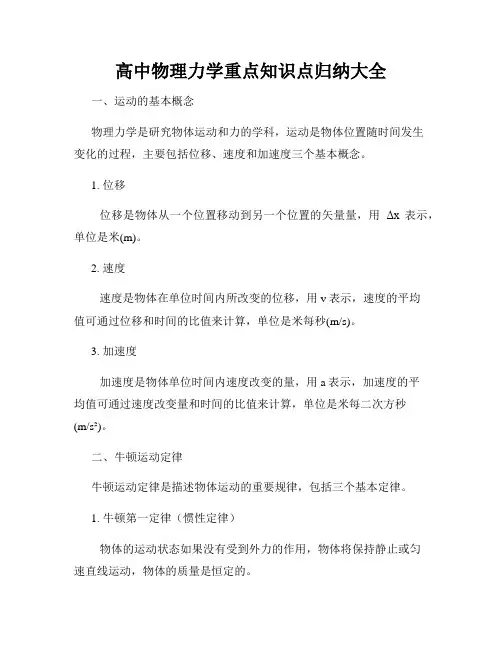 高中物理力学重点知识点归纳大全