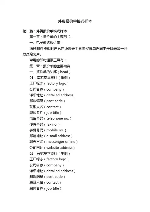 外贸报价单格式样本