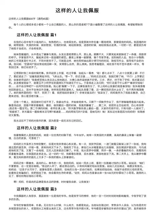 这样的人让我佩服
