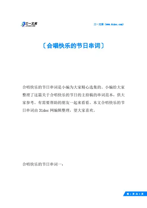 合唱快乐的节日串词