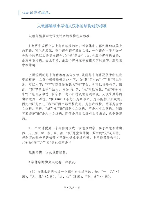 人教部编版小学语文汉字的结构划分标准