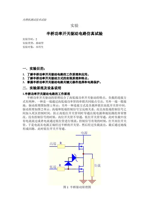 半桥功率开关驱动电路仿真试验