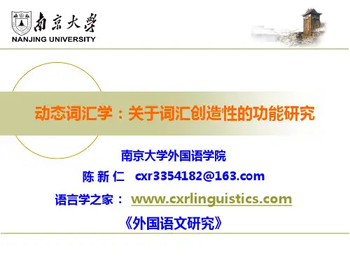 动态词汇学