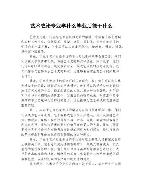 艺术史论专业学什么毕业后能干什么