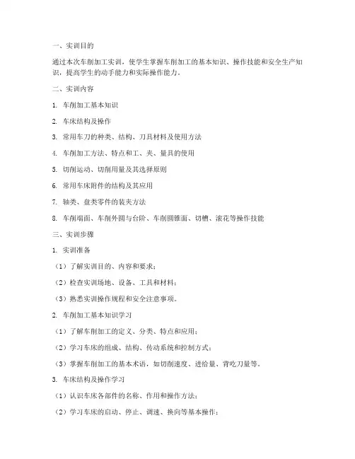 车削加工实训报告步骤
