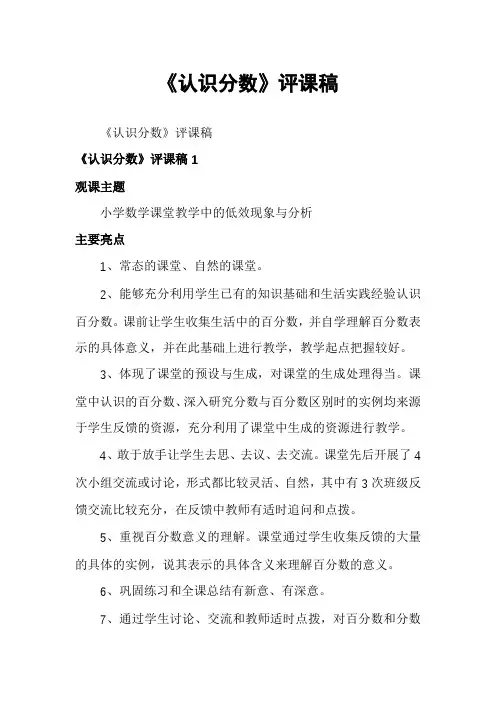 《认识分数》评课稿
