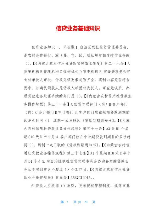 信贷业务基础知识