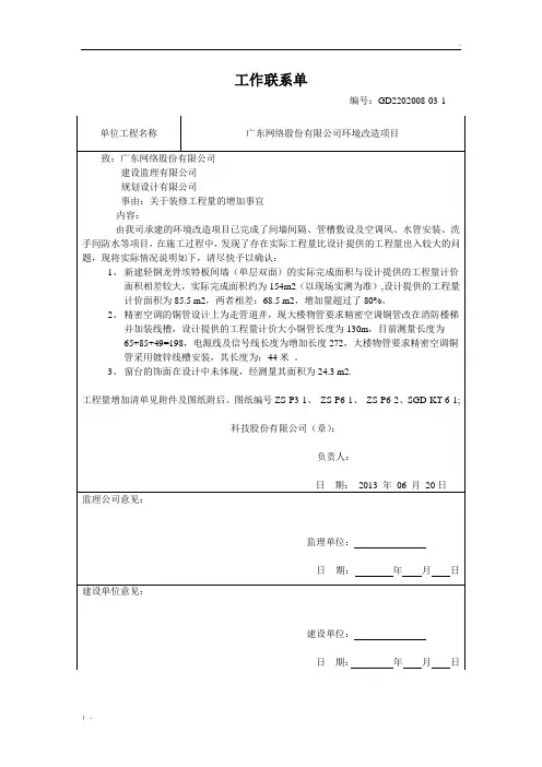 工程量增加的联系单
