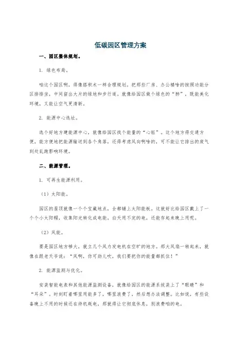 低碳园区管理方案