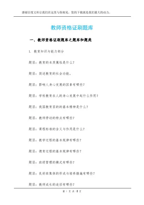 教师资格证刷题库