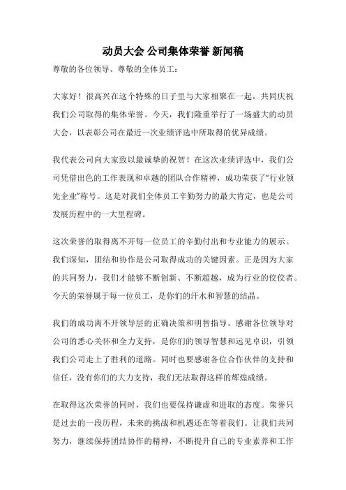 动员大会 公司集体荣誉 新闻稿