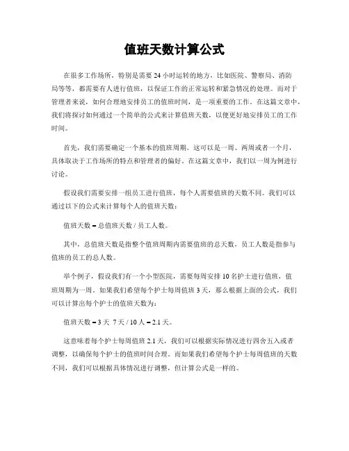值班天数计算公式