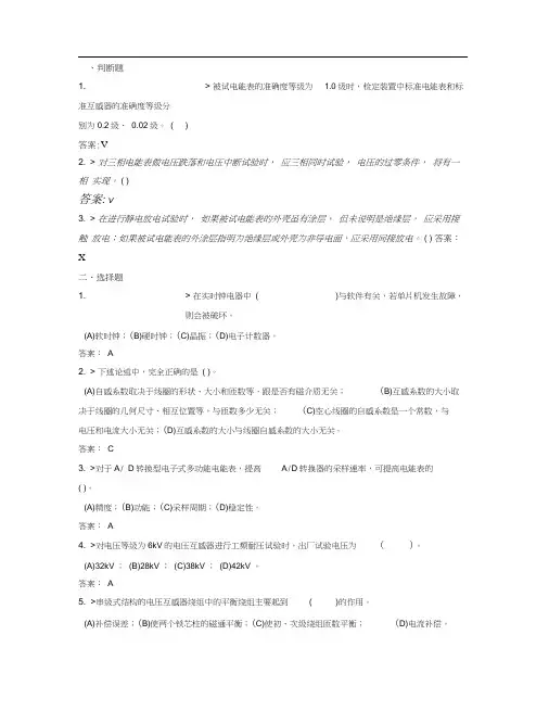 鉴定题库-电能表校验工高级技师试题