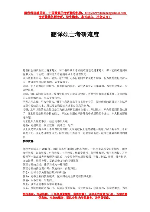 翻译硕士考研难度