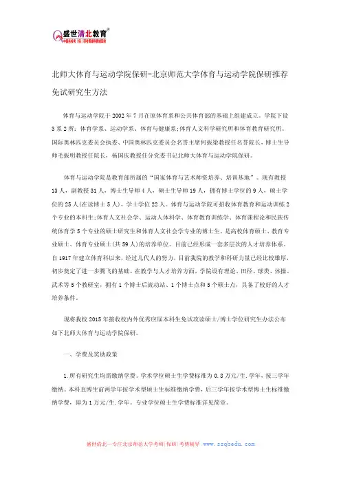北师大体育与运动学院保研-北京师范大学体育与运动学院保研推荐免试研究生方法