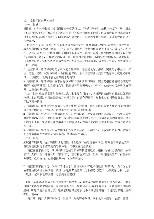 朗诵技巧