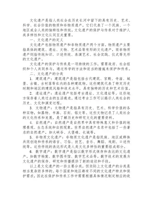 文化遗产定义及分类