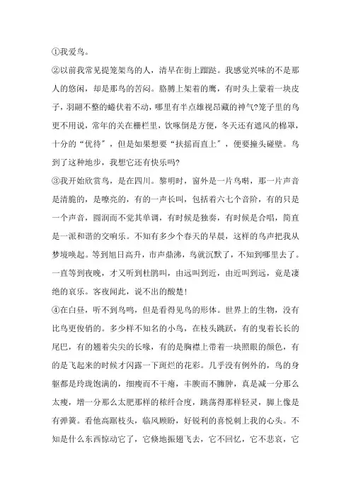 梁实秋《鸟》阅读原文及答案精选